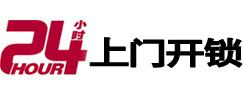 沽源24小时锁行